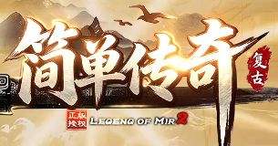 8.19复古服任务速通指南：经验金币双丰收