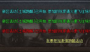 火龙单职业开服抢跑：土城跑酷的隐藏油水与避坑指南